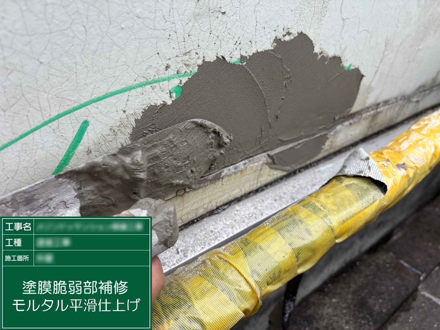 ⑤モルタル平滑仕上げ